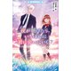 夜が明けたら、いちばんに君に会いにいく〈下〉(野いちごジュニア文庫) [新書]