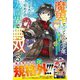 魔界で育てられた少年、生まれて初めての人間界で無双する―魔界の常識で生きてたら、気付けば人類最強になっていた [単行本]