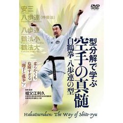DVD　型分解で学ぶ　空手の真髄 [磁性媒体など]