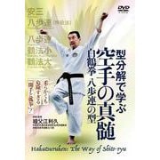 DVD　型分解で学ぶ　空手の真髄 [磁性媒体など]
