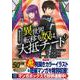 巻き込まれて異世界転移する奴は、大抵チート （9）(このマンガがすごい! comics) [単行本]