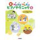 新 WAKU WAKU ピアノテクニック 1 [単行本]