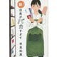 新!店長がバカすぎて [単行本]