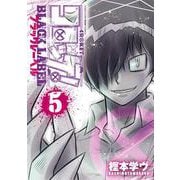 コロッケ！ BLACK LABEL<５>(コロコロコミックス) [コミック]