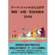 テーマ・ジャンルからさがす 物語・お話・乳幼児絵本2008 [事典辞典]