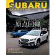 SUBARU MAGAZINE Vol.41<41> [ムックその他]
