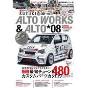 AUTO STYLE(39) ALTO WORKS&ALTO   チューニング＆ドレスアップガイド 8 [ムックその他]