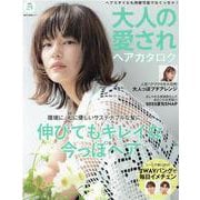 大人の愛されヘアカタログ VOL.29 [ムックその他]