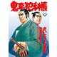 コミック 鬼平犯科帳116(文春時代コミックス) [単行本]