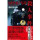 SLやまぐち号殺人事件―十津川警部シリーズ [新書]