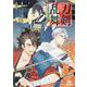刀剣乱舞 外伝 あやかし譚(ゼノンコミックス) [コミック]