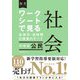 ワークシートで見る全単元・全時間の授業のすべて 社会 中学校 公民―令和3年度全面実施学習指導要領対応(板書シリーズ) [全集叢書]