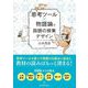 思考ツール×物語論で国語の授業デザイン [単行本]