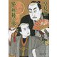 観相同心早瀬菊之丞(徳間時代小説文庫) [文庫]