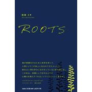ROOTS [単行本]