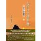 古代は二倍年暦 [単行本]