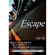 Escape [単行本]