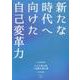 中小企業白書 小規模企業白書〈2022年版 上〉―新たな時代へ向けた自己変革力 [単行本]