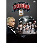 HITOSHI MATSUMOTO Presents ドキュメンタル シーズン8