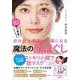 10秒で実感!自分史上最高の小顔になる魔法の顔ほぐし [単行本]