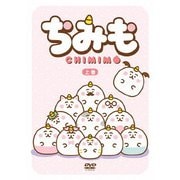ちみも 上巻