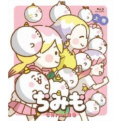 ちみも 上巻 豪華版 [Blu-ray Disc]