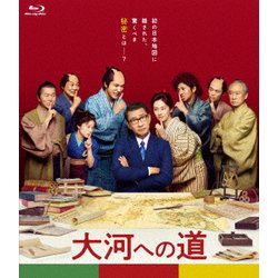 大河への道 特別版 [Blu-ray Disc]