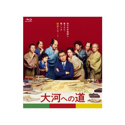 大河への道 特別版 [Blu-ray Disc]