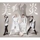 美炎-BIEN-／White Tissue