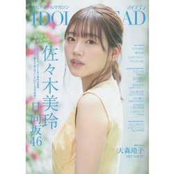 IDOL AND READ〈031〉 [単行本]