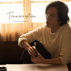 清塚信也／Transcription