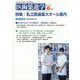 医歯薬進学 2022年 08月号 [雑誌]