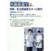 医歯薬進学 2022年 08月号 [雑誌]
