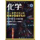 化学 2022年 08月号 [雑誌]