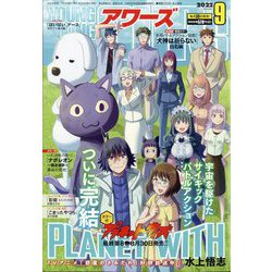 YOUNGKING OURS (ヤングキングアワーズ) 2022年 09月号 [雑誌]