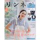 リンネル 2022年 09月号 [雑誌]