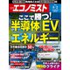 週刊 エコノミスト 2022年 8/2号 [雑誌]