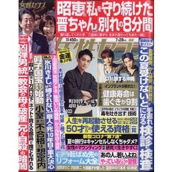 週刊 女性セブン 2022年 7/28号 [雑誌]