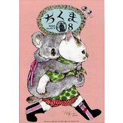 ちくま 2022年 08月号 [雑誌]