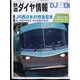 鉄道ダイヤ情報 2022年 08月号 [雑誌]