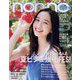 non-no (ノンノ) 2022年 09月号 [雑誌]