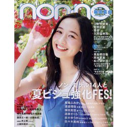 non-no (ノンノ) 2022年 09月号 [雑誌]