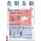 悲劇喜劇 2022年 09月号 [雑誌]