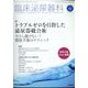 臨床泌尿器科 2022年 06月号 [雑誌]