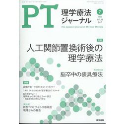 ヨドバシ.com - 理学療法ジャーナル 2022年 07月号 [雑誌] 通販【全品 