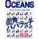OCEANS (オーシャンズ) 2022年 09月号 [雑誌]
