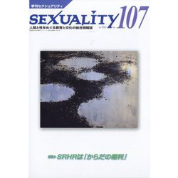 季刊 SEXUALITY (セクシュアリティ) 2022年 07月号 [雑誌]