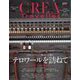 CREA TRAVELLER (クレア トラベラー) 2022年 08月号 [雑誌]