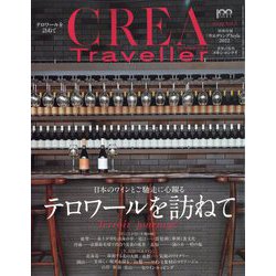 CREA TRAVELLER (クレア トラベラー) 2022年 08月号 [雑誌]