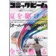 コミックビーム 2022年 08月号 [雑誌]